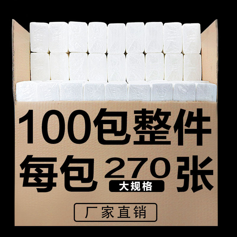 100包抽纸家用家庭实惠装v整箱批酒店餐厅纸巾餐巾纸饭店专用便宜