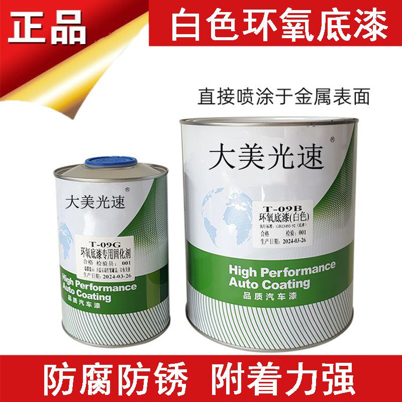 汽车钣金c白色环氧底漆防锈底漆铁门栏杆钢结构底漆玻璃钢涂料