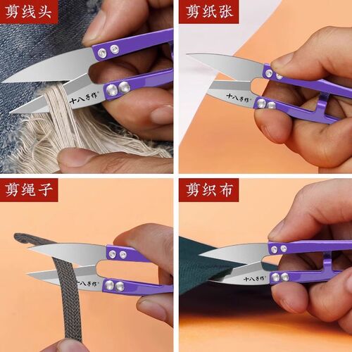 十八子作纱剪刀j家用缝纫弹簧剪小号裁缝修剪线头U型手工剪绣花刀