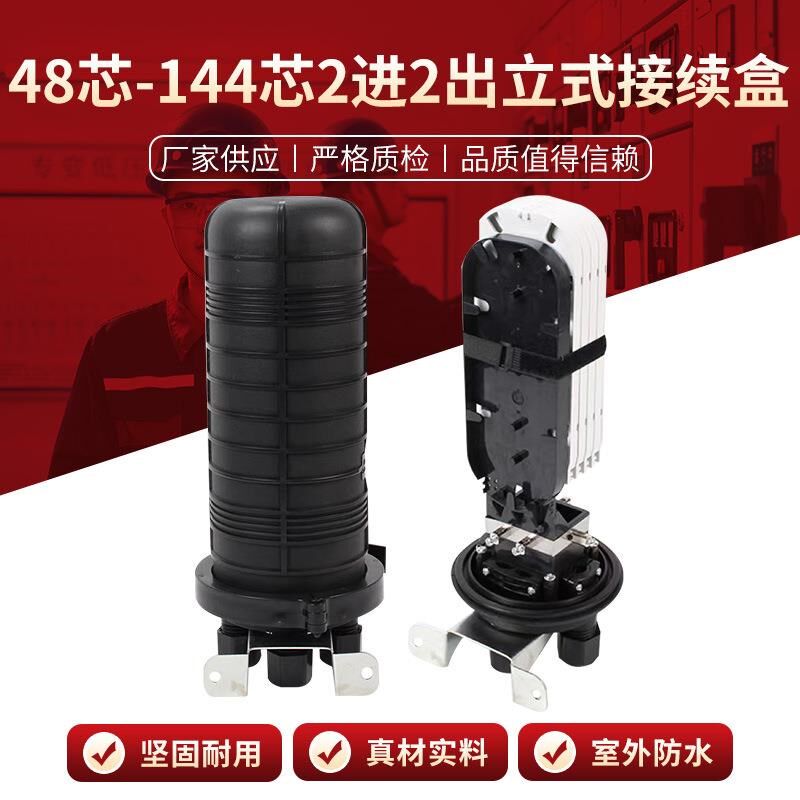 48芯-144芯立式接续s盒2进2出机械型电信级光缆接头盒卧式光缆接