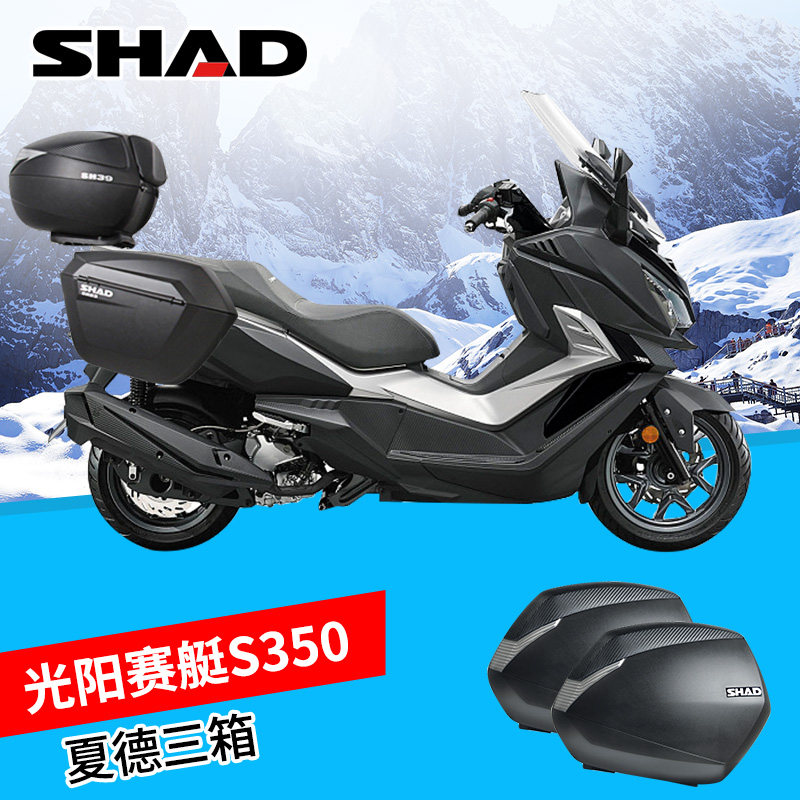 适用光阳赛艇S350边箱夏德尾箱G摩托车快拆三箱后备箱改装件