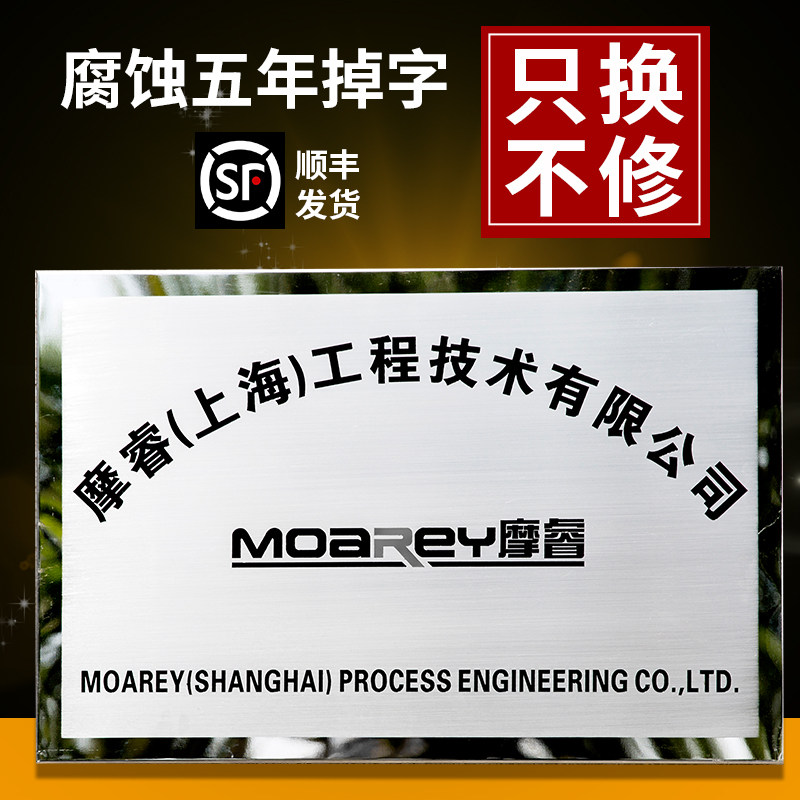 浙江企业铭牌定制服务 简约现代不锈钢.广告牌设计