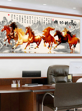 自粘壁纸壁画八骏图马到成功墙y贴办公室客厅装饰画挂画八骏马贴