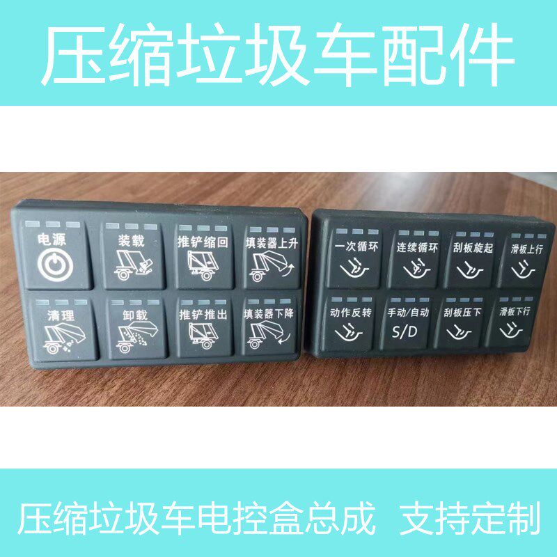 压缩垃圾车控制面板CAN总线控制系统环卫车配件SPLC控制盒定制
