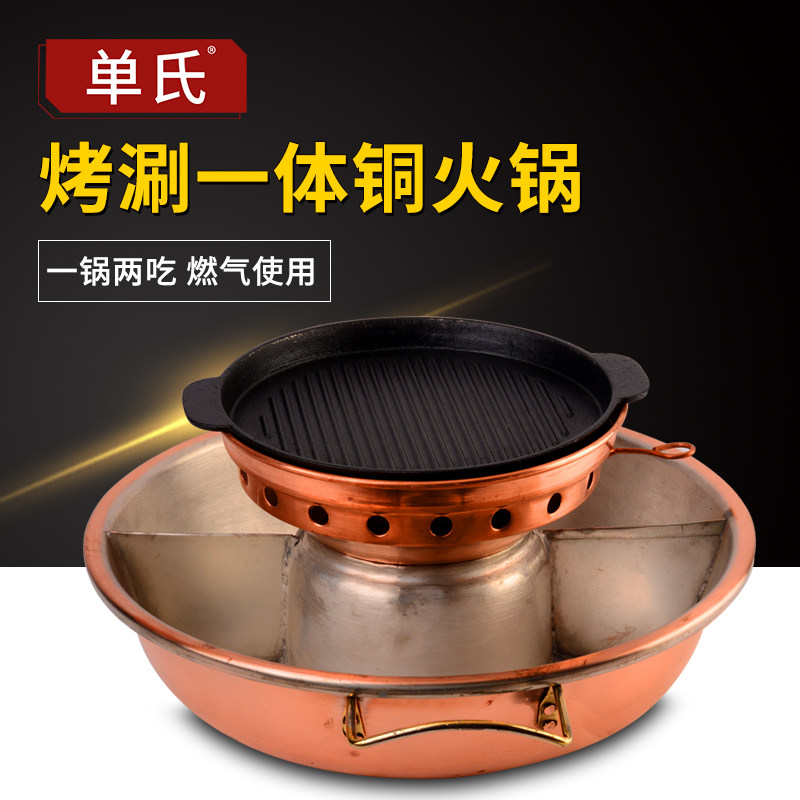 燃气烤涮一体纯铜火锅 老北京涮羊肉两用煎涮炉 Y紫铜烤肉炉