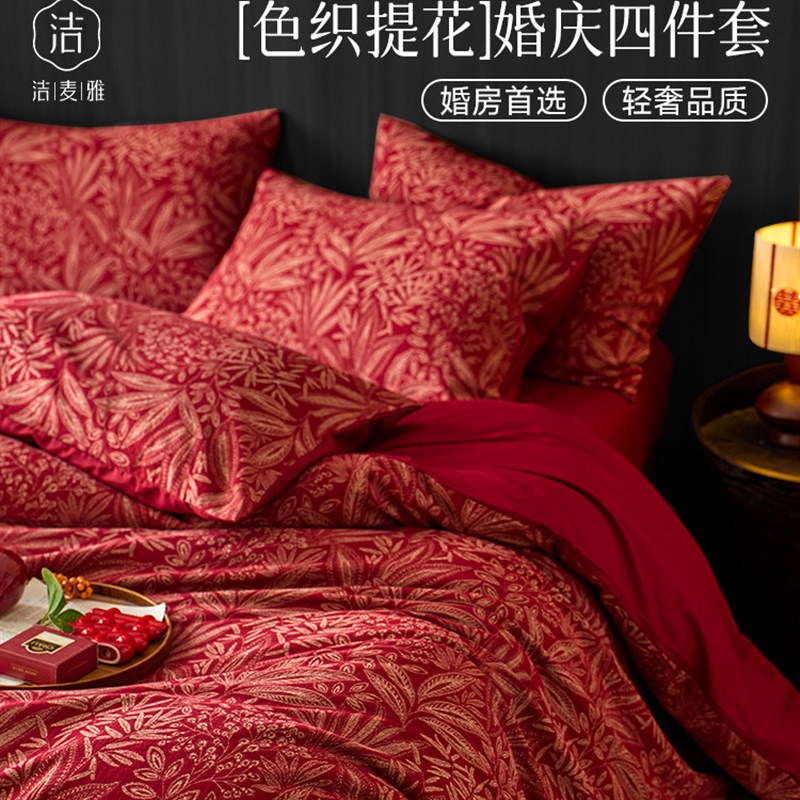 大红色全棉100S色m织提花四件套2025新款婚庆床单被套婚嫁婚房床