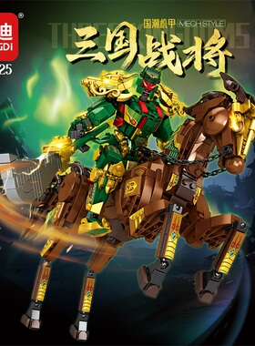 三国赤兔马关羽赵云机甲武将模型拼装玩具积木202U4新款男孩子礼