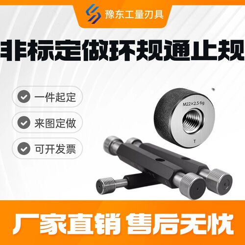非标螺纹环规塞规通止规牙t规6H光面光滑孔径环规检具6g止通规定