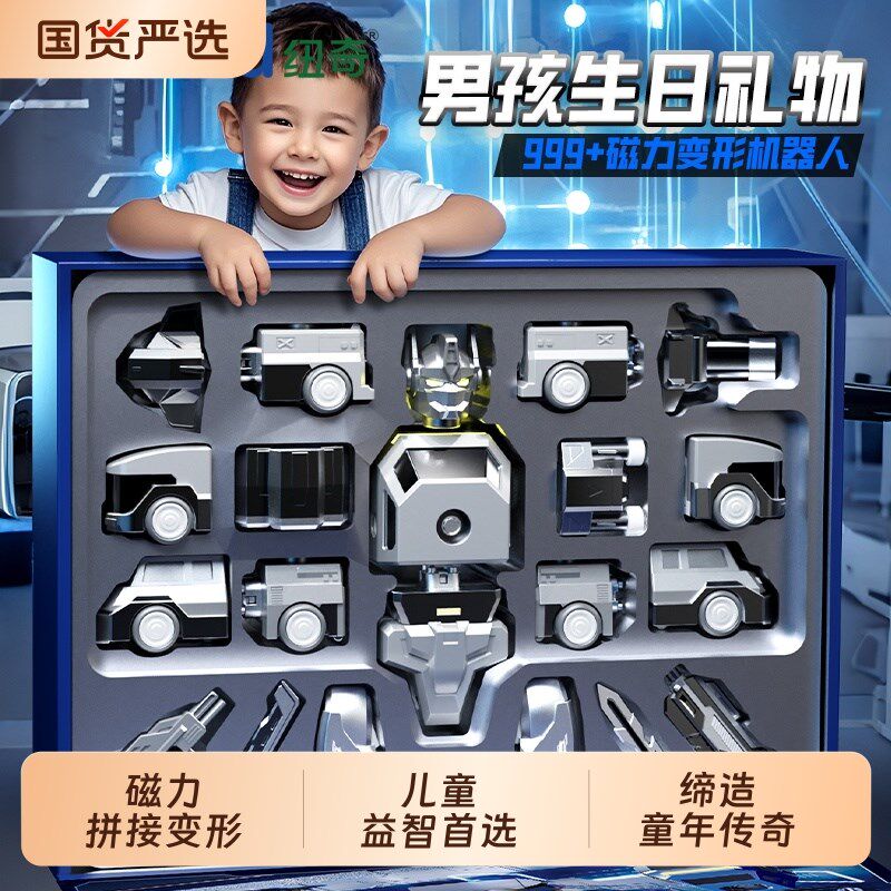 超大号磁力拼装变形机器人金刚男C孩磁吸拼装积木汽车玩具礼盒电