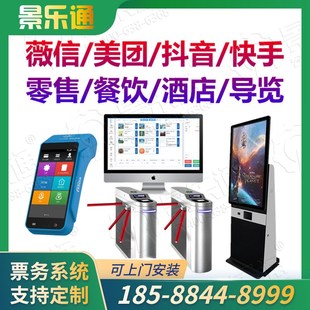 景区票务管理系统自助p售票机线上线下售票系统票务闸机检票系统