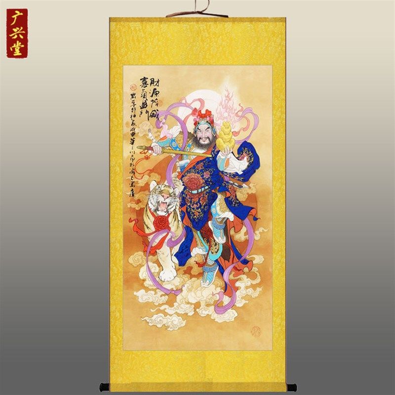 赵公明武财神画像 财源茂盛喜气临C门图 客厅装饰画卷轴挂画丝绸