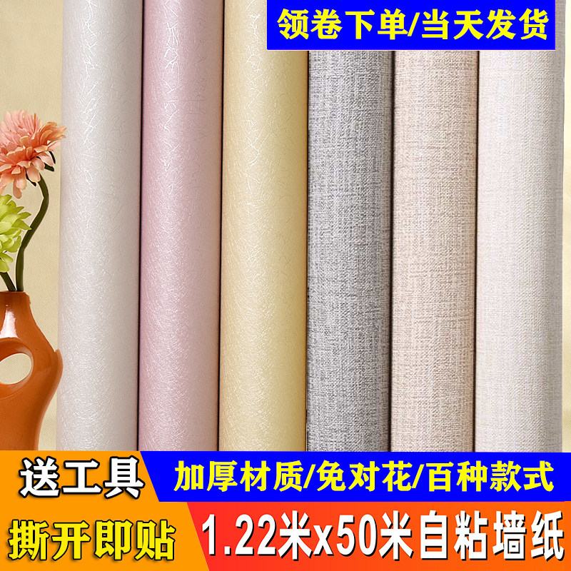 1.2米宽自粘墙纸加厚防水蚕丝B墙贴卧室客厅素色自贴壁纸彩晶膜