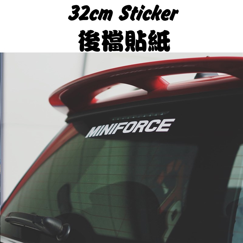 MINIFORCE 32cm 后档LOCGO贴纸 迷你后档玻璃英文专用拉花贴纸