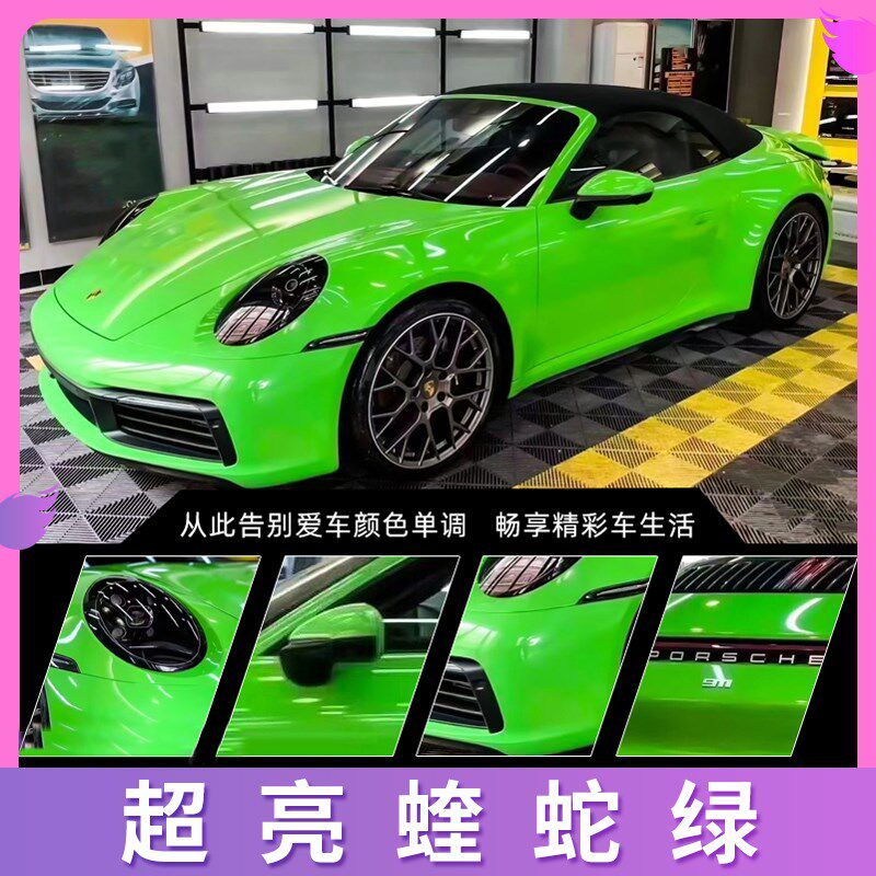 水晶蝰蛇绿汽车改色膜车身膜摩托车膜漆面膜保护S膜全车贴膜整车