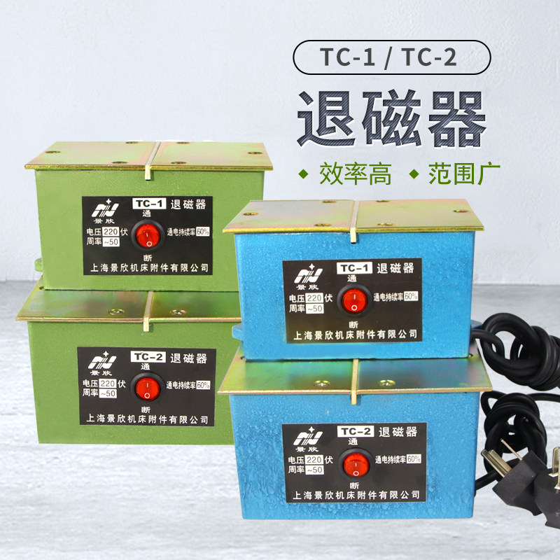 退磁器TC -1/TC-2s 五金件金属消磁器模具平面移动退磁器小型工件