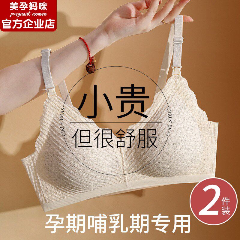 哺乳内衣孕妇g文胸产后喂奶防下垂聚拢浦乳夏季薄款怀孕期专用胸