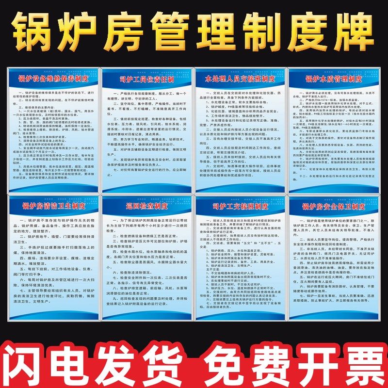 锅炉房安全管理制度工厂车间安全标识牌司炉工岗位责任设备维修保