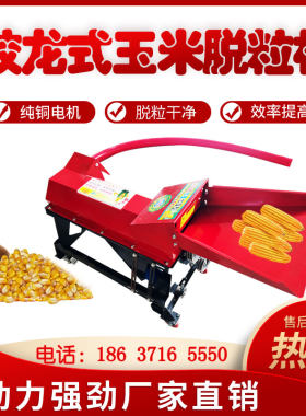 玉米脱粒机家用小型全自动蛟龙式玉米H脱粒机输送装车装袋剥玉米