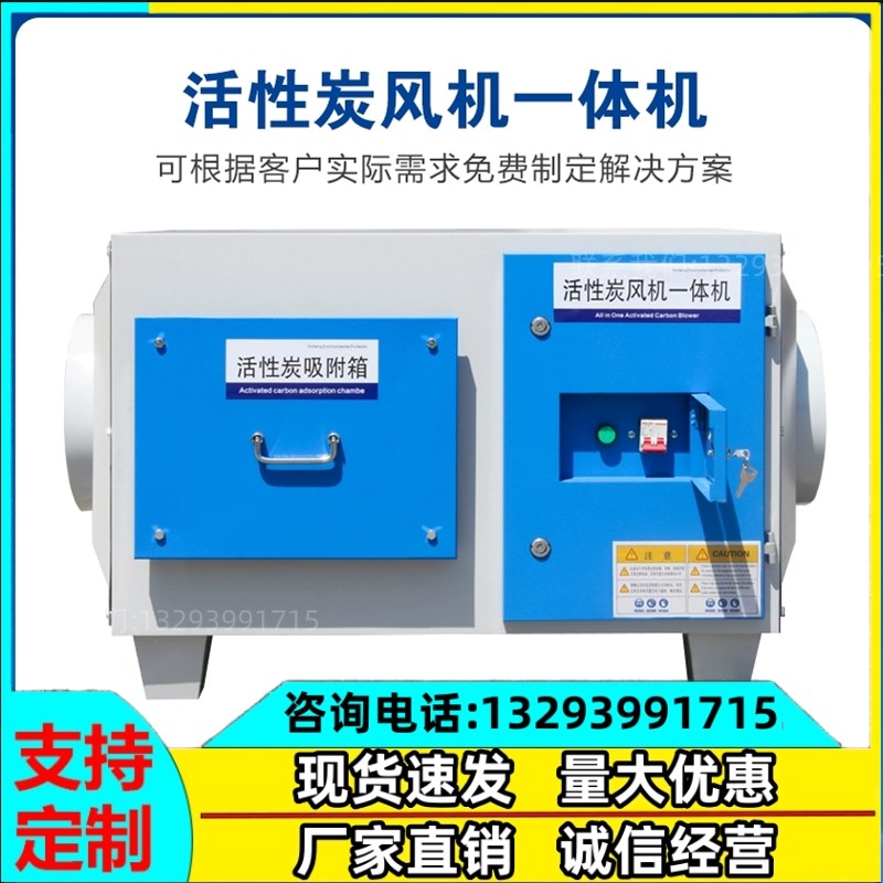 废气处理b净化空气净化器活性炭吸附箱除臭实验室烤漆房漆雾设备