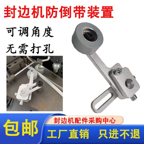 封边机防倒d带装置封边条回弹后退缺带少头免打孔极东南兴木工配