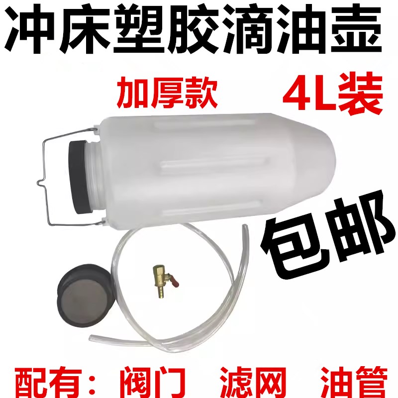 冲床双面给油机滴油壶给油t壶冲压塑胶给油器吊瓶滴水壶4L装加油