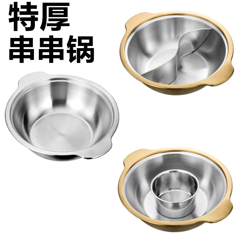 商用串串香专用锅加厚平底鸳鸯麻辣串火锅盆不锈钢大容.量火锅锅