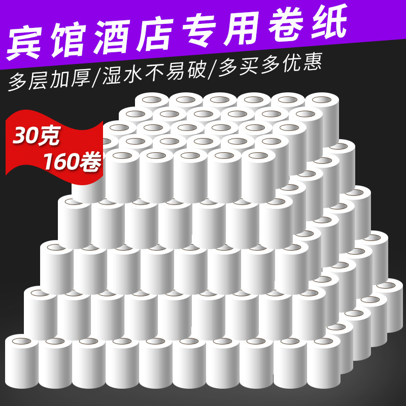 酒店卫生纸宾馆客房小卷纸卫生纸整箱客房专用30克Y化妆室用纸巾