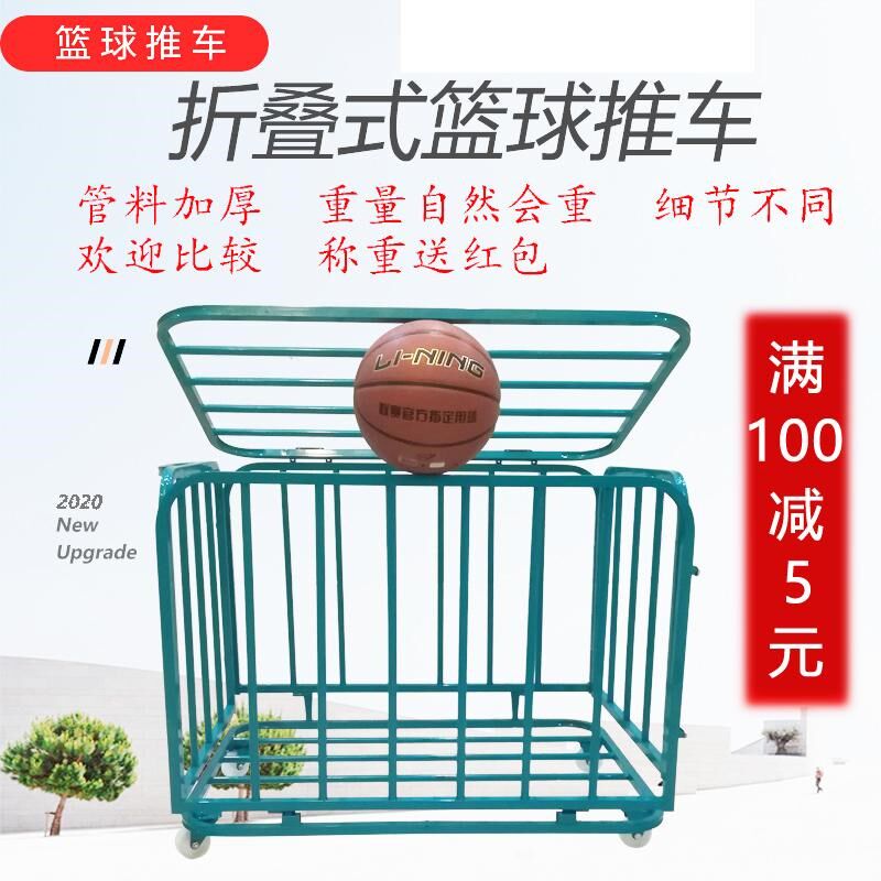 篮球推车a移动折叠不锈钢球车幼儿园篮球收纳筐足球收纳框装篮球