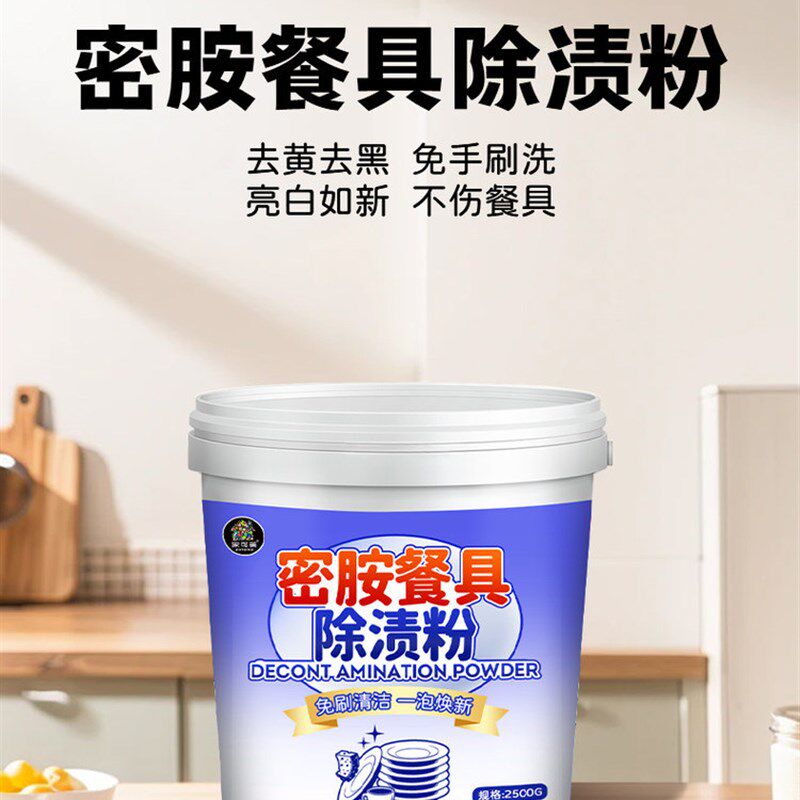 密胺餐具专用除渍粉陶瓷洗碗除垢剂茶渍浸泡漂白T粉密胺餐具清洗