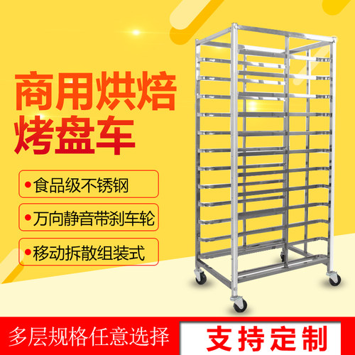 不锈钢烤盘架12/15/30u层商用烘焙烤盘车蛋糕房面包架子晾网托盘