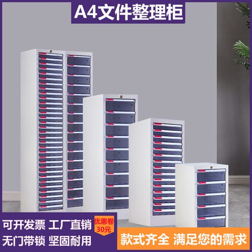 a4抽屉式文件柜 桌面单列多层资料整理柜 无O门效率柜 钢制档案柜