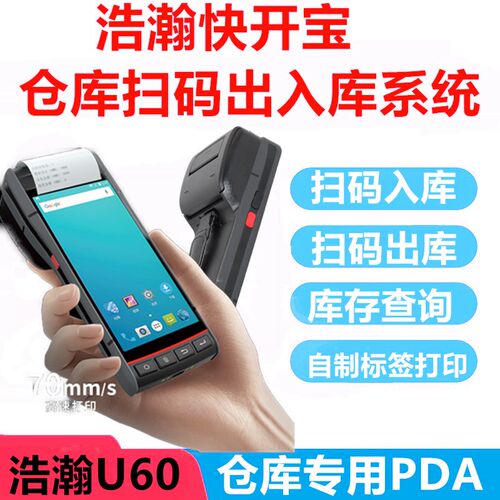 标签条码打印扫描仓库扫描打印把枪仓储管理P扫描枪出入库带巴枪