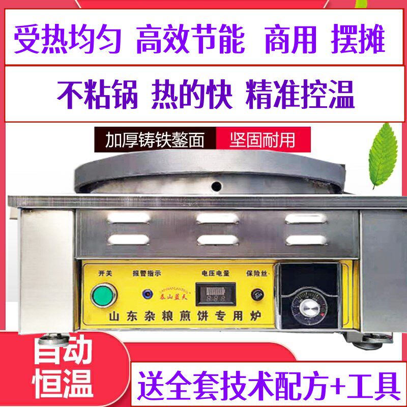 商用全自动恒温电热煎饼机燃气山D东杂粮煎饼果子机炉子电鏊子锅