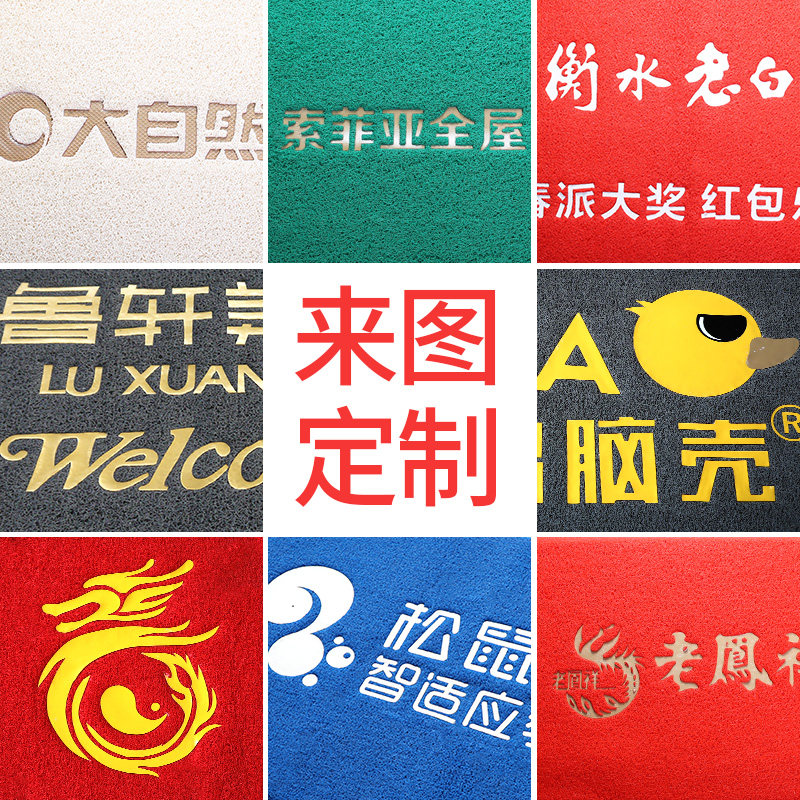 地毯定制logho广告地垫电梯迎宾星期塑料丝圈防滑脚垫欢迎光临门