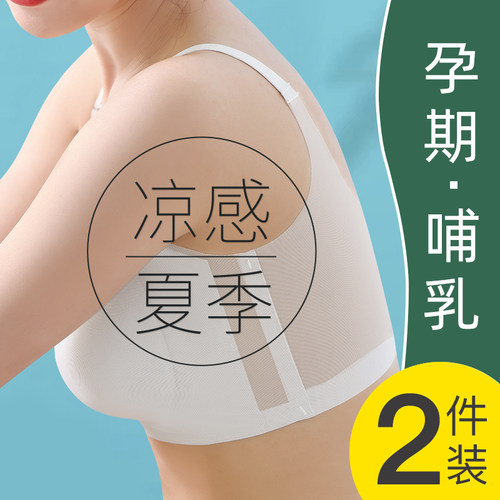 哺乳内衣孕妇文胸防下垂聚v拢产后喂奶浦超薄美背孕期专用夏季薄