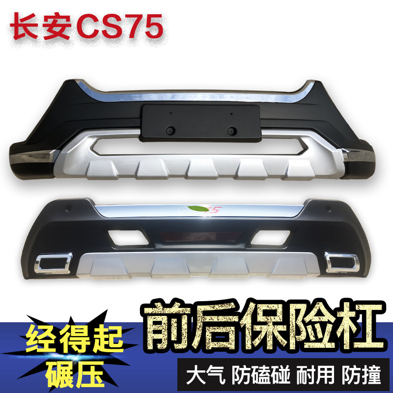 适用于长安CS75保险杠CS7w5前后护杠改装专用防撞杠cs75前后保险