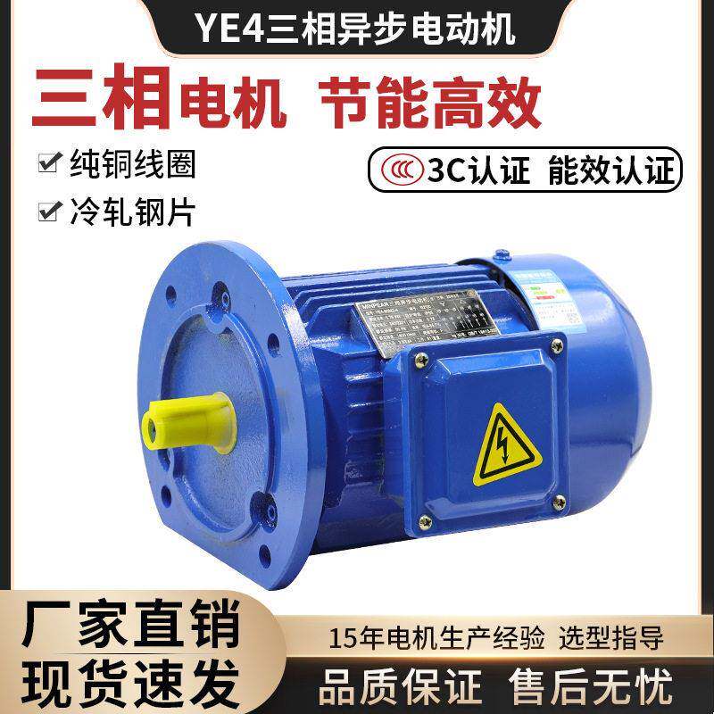 国标铜线YE4二级能效节能电机三相380V4极立式0.75/1.5/7.5/15KW