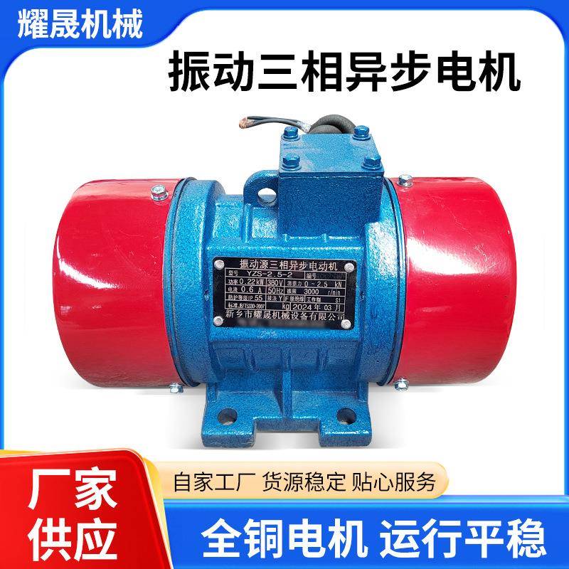 振动三相异步电机YZS系列振动电机小型铝壳感应电机全铜振动电机