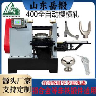 400楔横轧有色金属轴件轧辊摩托车汽车航空航天铝锻件一次成型
