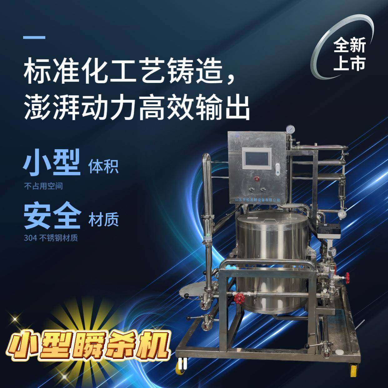 新款特卖温控小型巴氏杀菌机餐饮控温精酿啤酒杀菌机