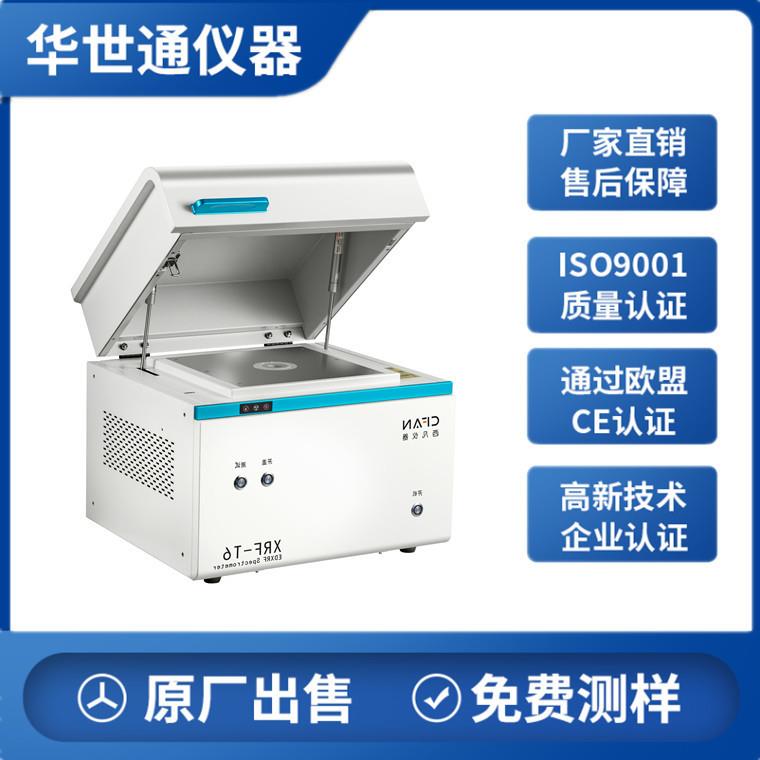 新款RoHS测试仪XRF-T6出售、RoHS2.0检测仪、XRF光谱仪直拍