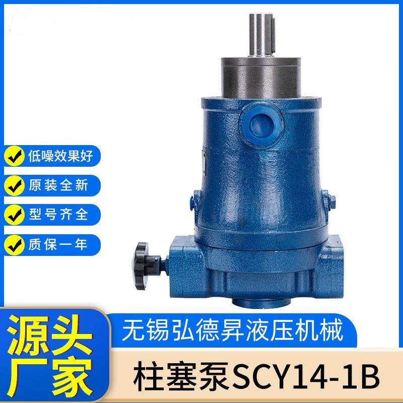 恒源SCY14-1B系列手动变量轴向柱塞泵25SCY14-1B