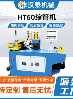 HT60缩管机管端成型机不锈钢金属管自动液压端成型缩径机缩管机