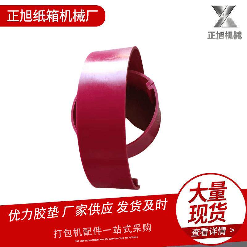 现货供应优力胶垫聚氨酯胶垫纸箱模切机配件圆压圆模切优力胶垫