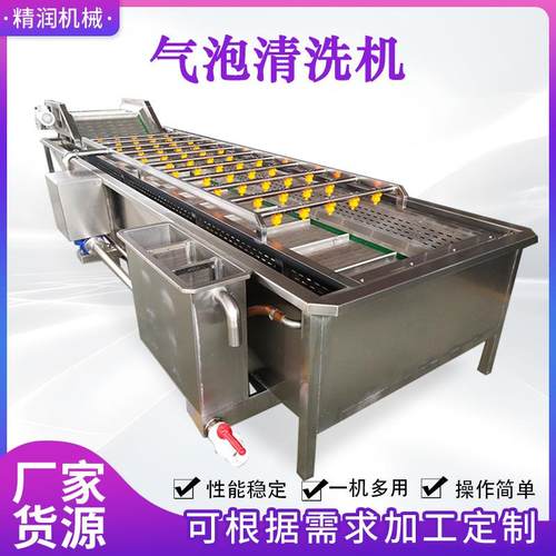 枸杞气泡清洗机水循环辣椒气泡清洗风干线商用香菇气泡喷淋清洗机