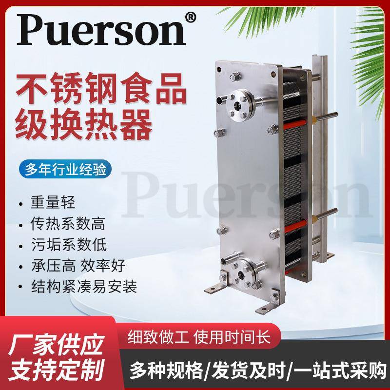 食品级不锈钢换热器螺纹不锈钢接口BH50M承压效率高汽水热交换器