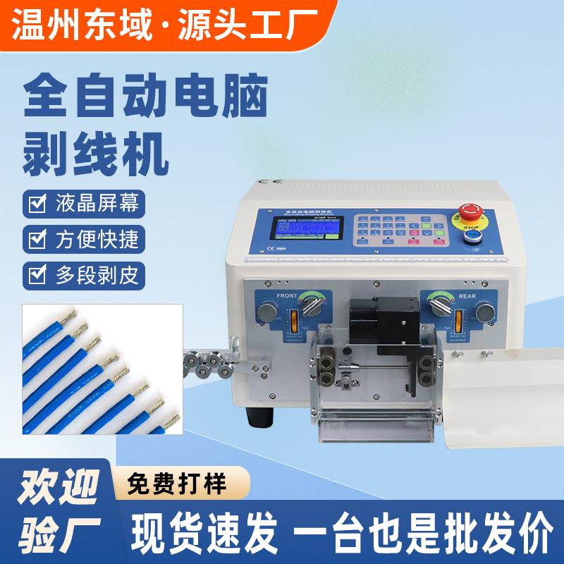 电脑全自动剥线机双线导管0.1-6平方下线机电线电缆多功能剥皮机