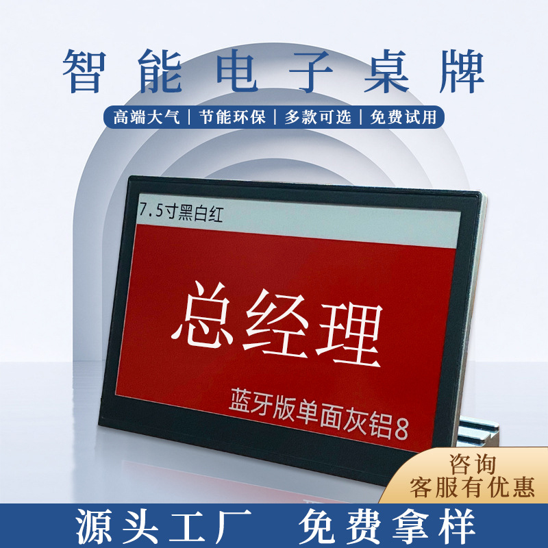 水墨屏电子桌牌桌签三色单面铝合金墨水屏智能会议桌牌NFC/版