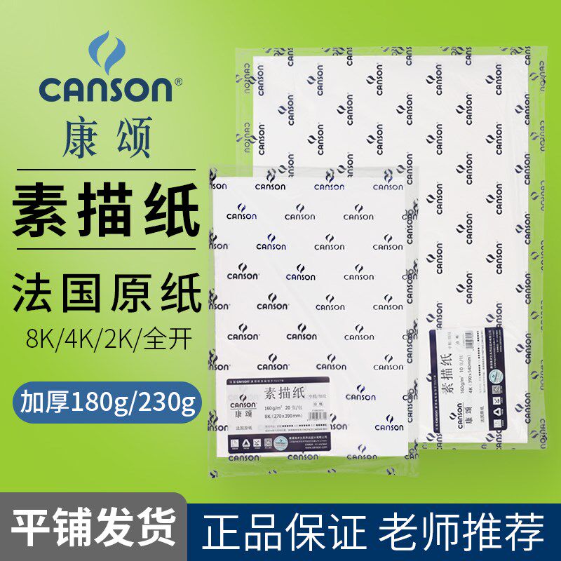 康颂素描纸2K对开美术生专用K8Kg全开23g康斯坦丁彩铅画纸