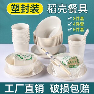 一次性餐具食品级家用加厚耐高温塑料稻壳碗筷饭碗碗碟子筷子装